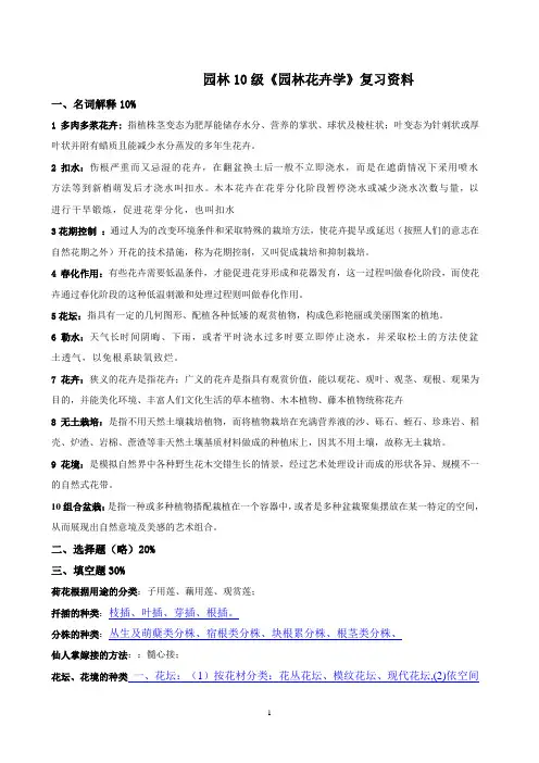 园林10级园林花卉复习资料