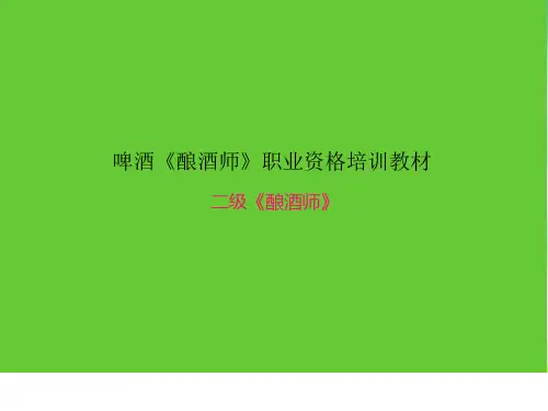 第二章麦汁制备(粉碎设备)