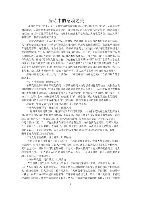 唐诗意境之美