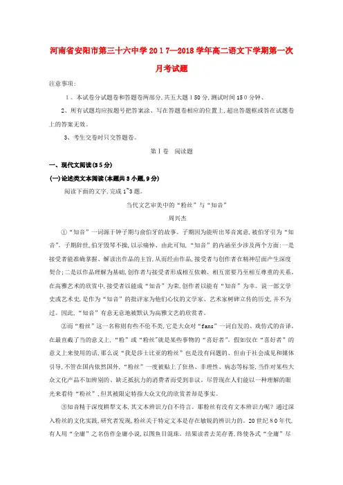 高二语文下学期第一次月考试题