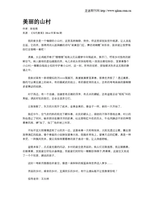 美丽的山村