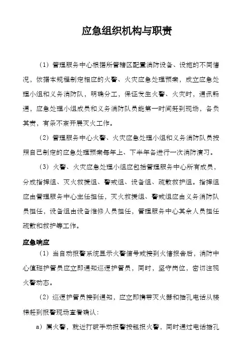 应急预案应急组织机构与职责