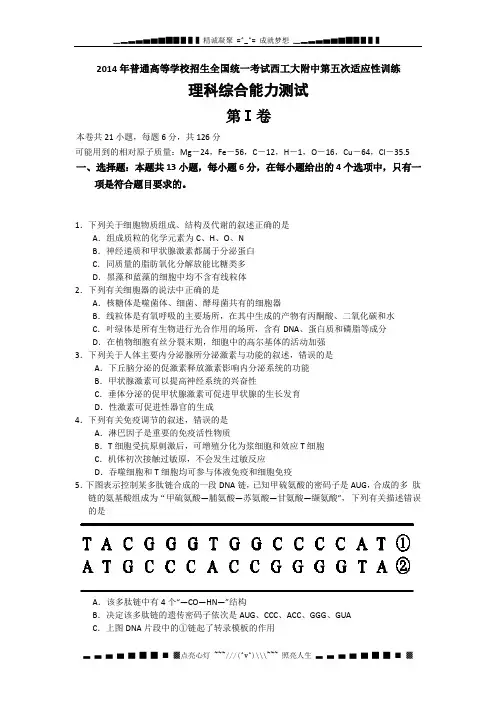 陕西省西工大附中2014届高三下学期第五次适应性训练理综试题Word版含答案