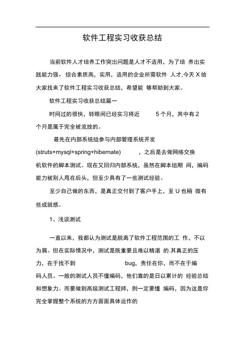 软件工程实习收获总结-