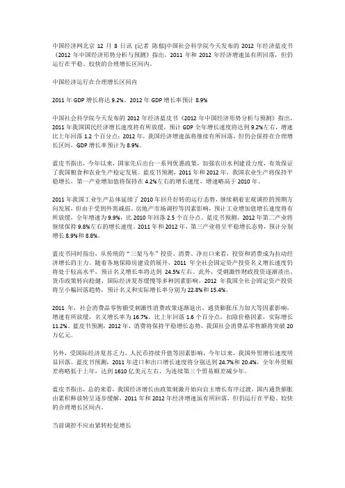 《2012年中国经济形势分析与预测》