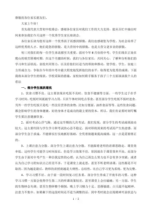 中考前家长会校长发言稿