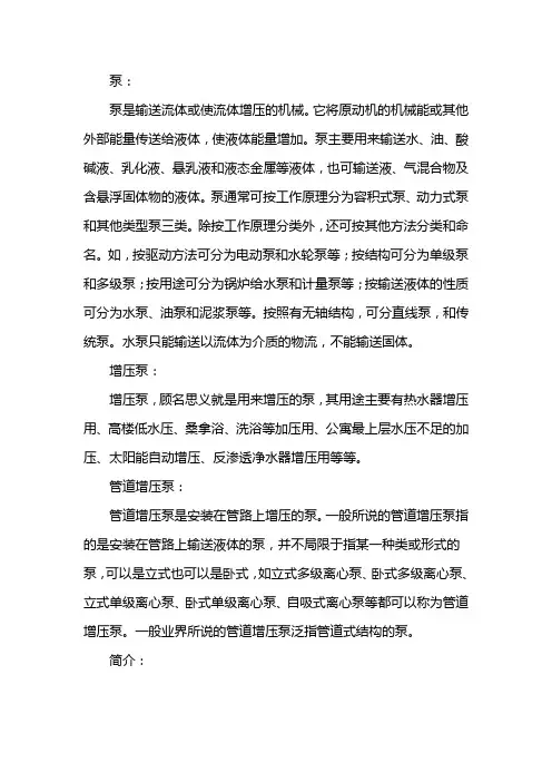 管道增压泵工作原理图