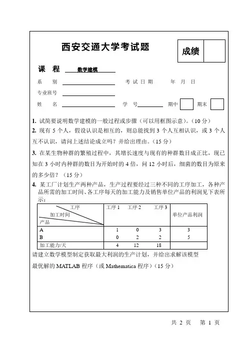 数学建模试题
