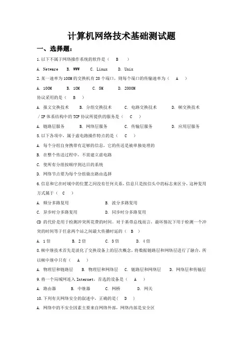计算机网络技术基础试题库