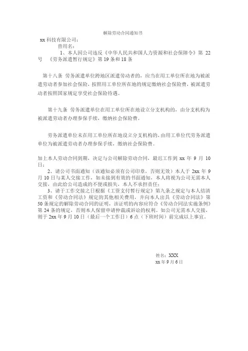 解除劳动合同通知书 4