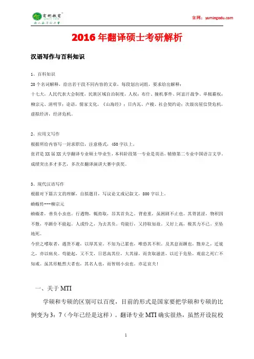 2016年北京语言大学翻译硕士百科考研真题,真题解析
