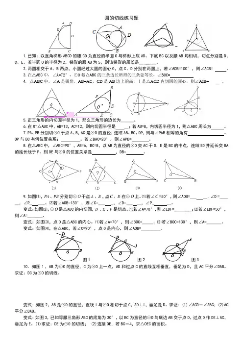 圆的切线练习题