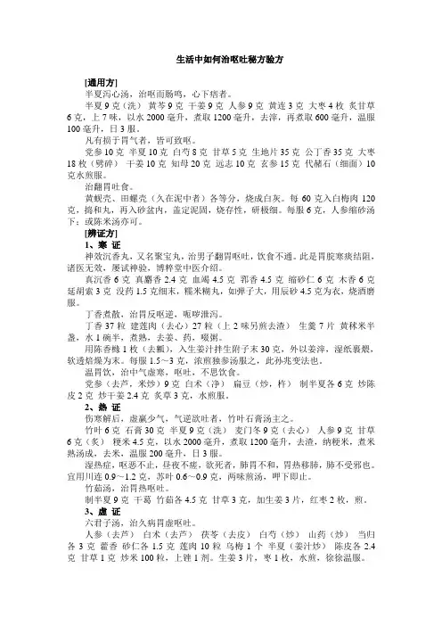 生活中如何治呕吐秘方验方