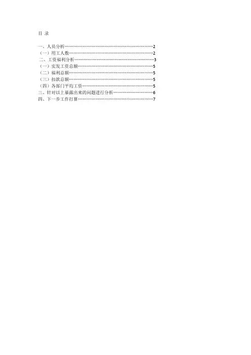 工资分析报告