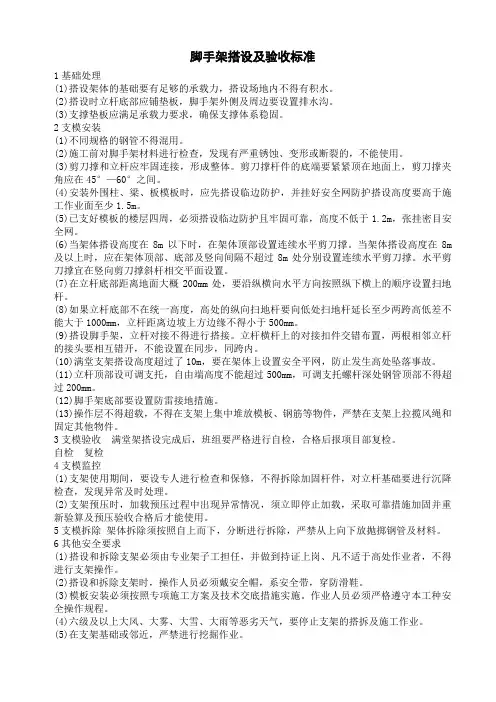 脚手架搭设及验收标准