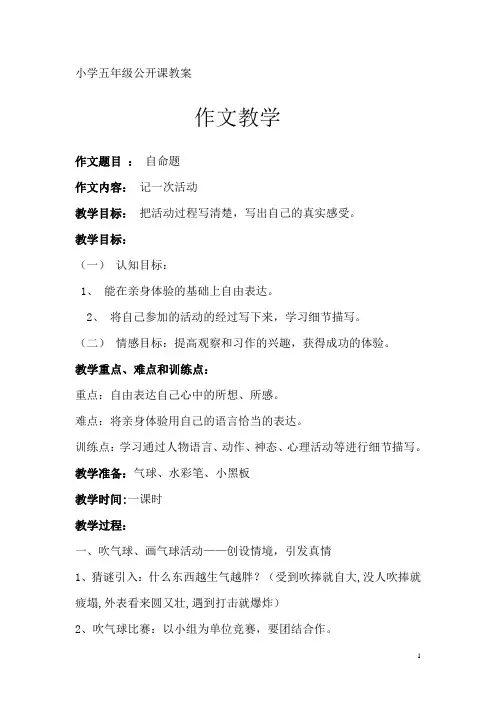 作文公开课教案