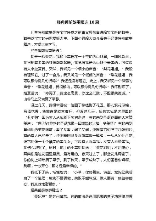 经典睡前故事精选10篇