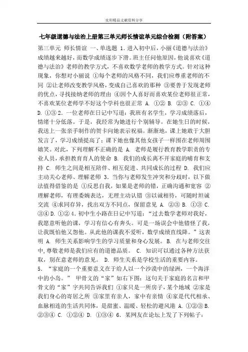 七年级道德与法治上册第三单元师长情谊单元综合检测(附答案)