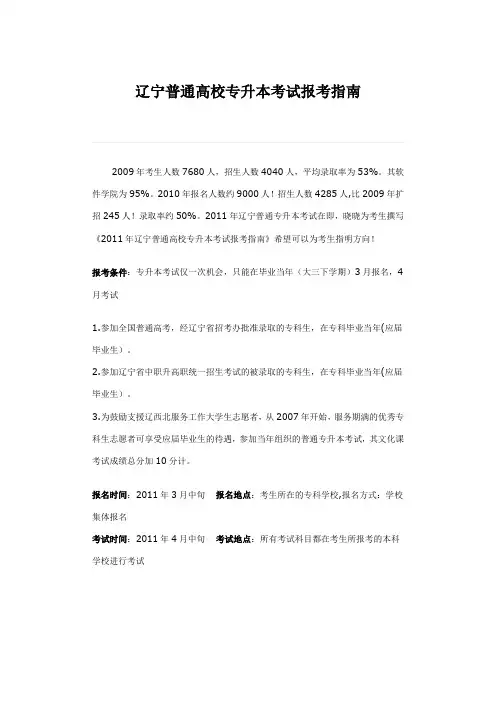 专升本报考指南