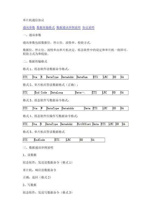 单片机协议