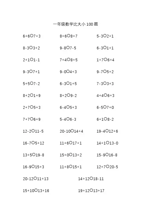 一年级比大小100道