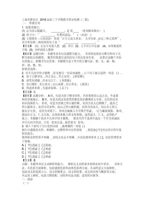 上海市静安区2018届高三下学期教学质量检测(二模)语文试卷