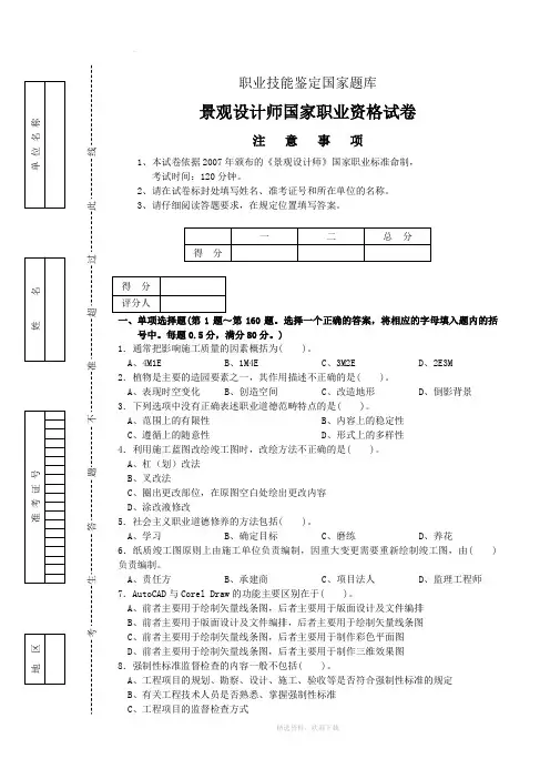 景观设计师国家职业资格试卷及答案