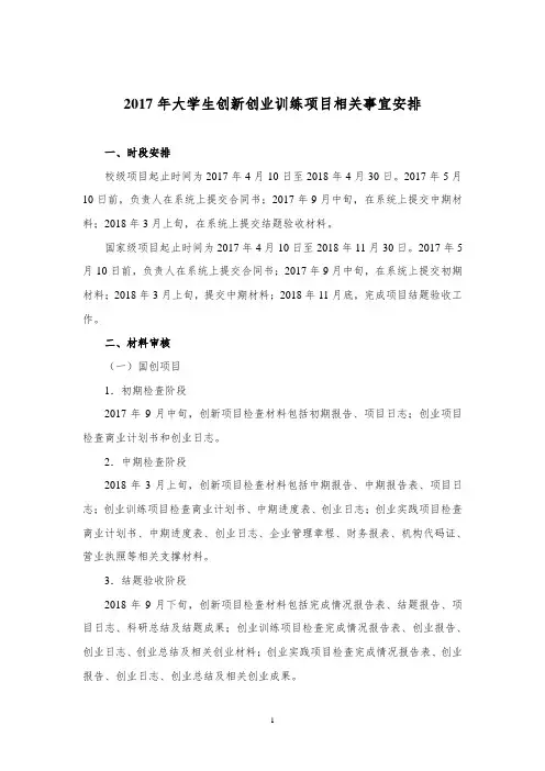 2017年大学生创新创业训练项目相关事宜安排