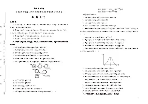 【名校高考】2019年最后十套：生物(1)考前提分仿真卷(含答案)