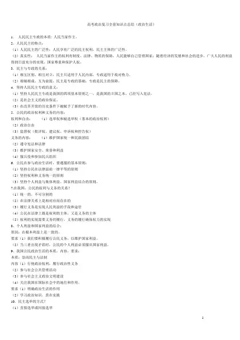 高中政治必修二·政治生活知识点总结