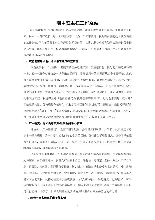 期中班主任工作总结