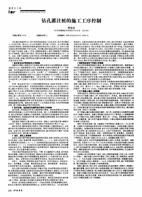 钻孔灌注桩的施工工序控制