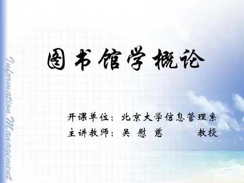 第二章 图书馆学:性质、方法和趋势