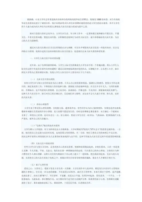 人际关系问题与解决