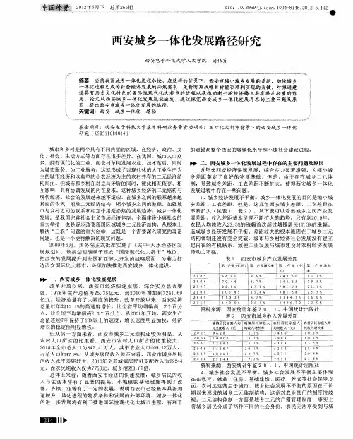 西安城乡一体化发展路径研究