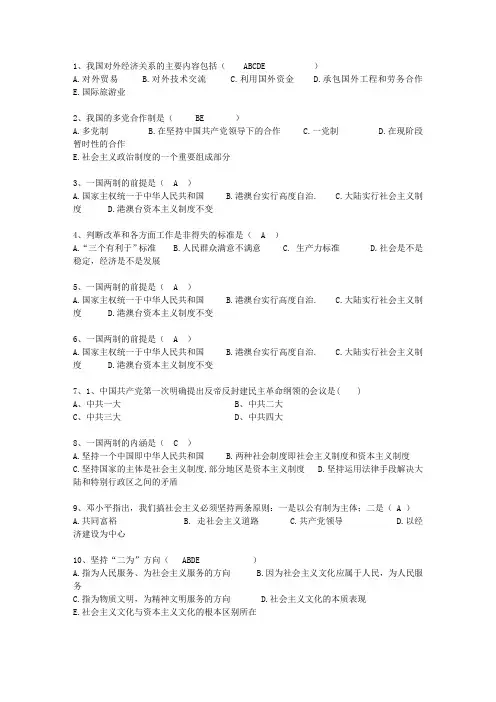 2013澳门特别行政区毛概期末考试最新考试试题库(完整版)