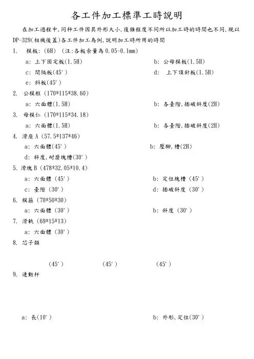 各工件加工标准工时说明