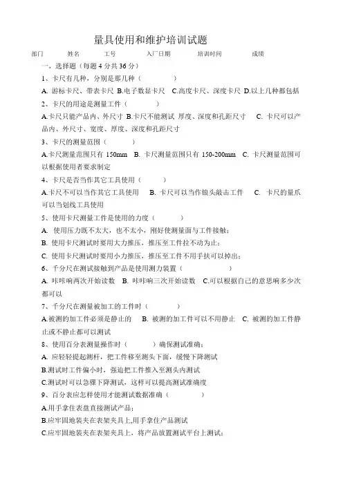 量具使用培训试题[1]