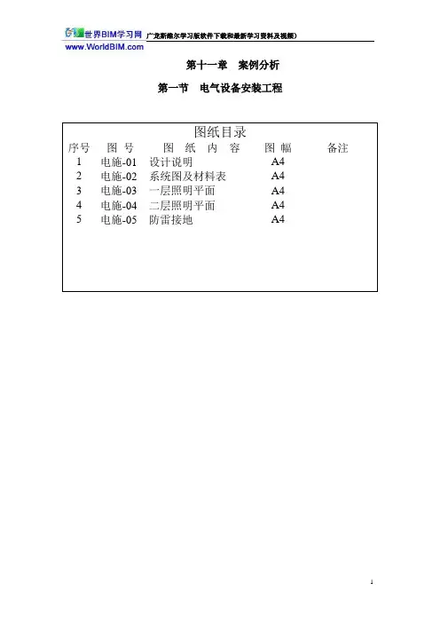 电气案例分析(广西造价员2010安装培训课件)