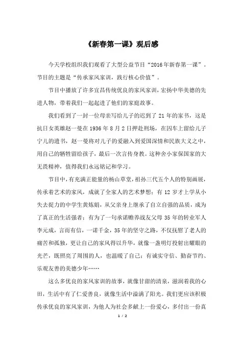 《新春第一课》观后感