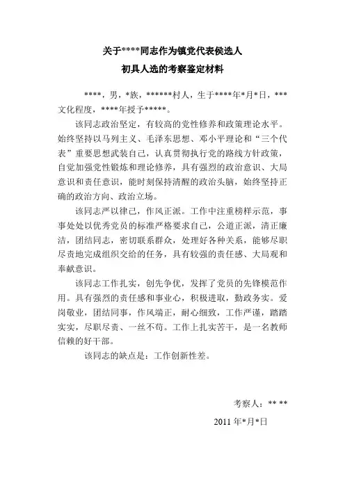 鉴定材料