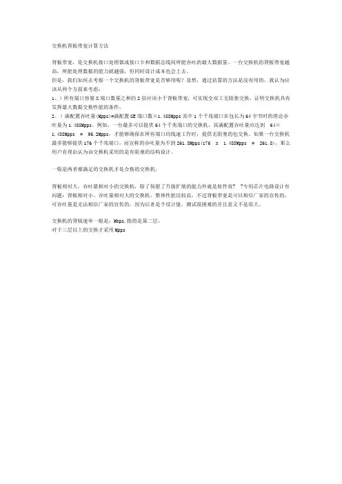 交换机背板带宽计算方法
