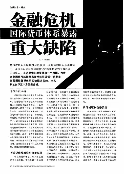 金融危机：国际货币体系暴露重大缺陷