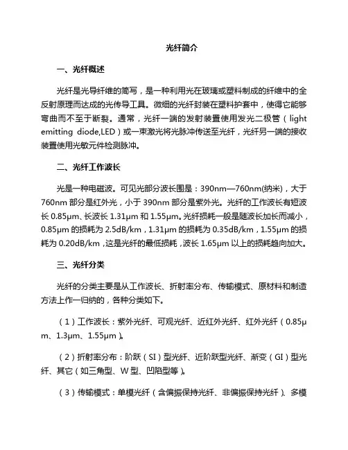 光纤基础知识简介