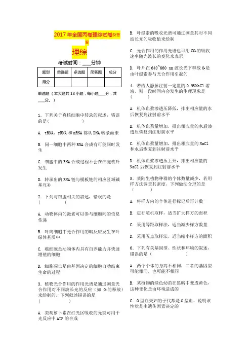 2017全国丙卷理综试卷及答案
