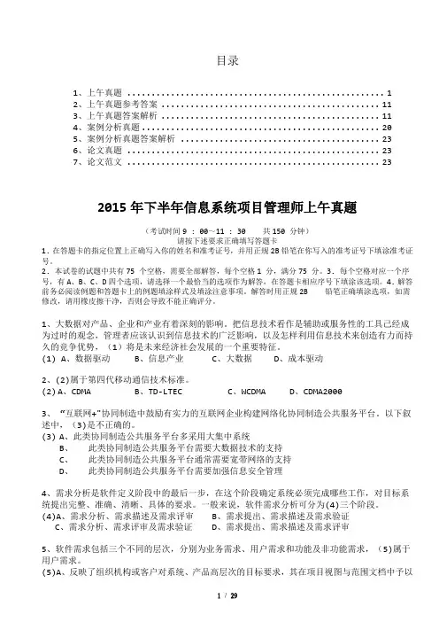 2015年下半年信息系统项目管理师真题答案