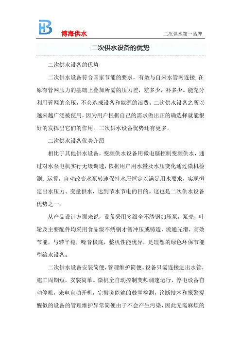 二次供水设备的优势