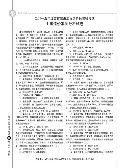 2015年江苏省建设工程造价员资格考试——土建造价案例分析试卷