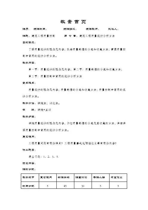 第七章：建筑工程质量统计分析方法