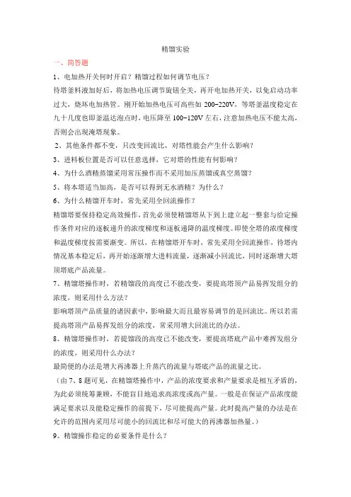 精馏实验
